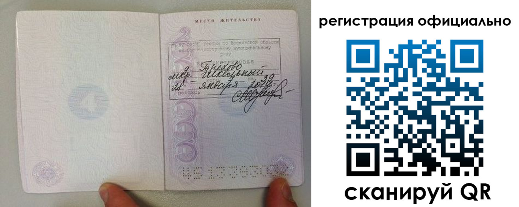 прописка штамп в Бавлах