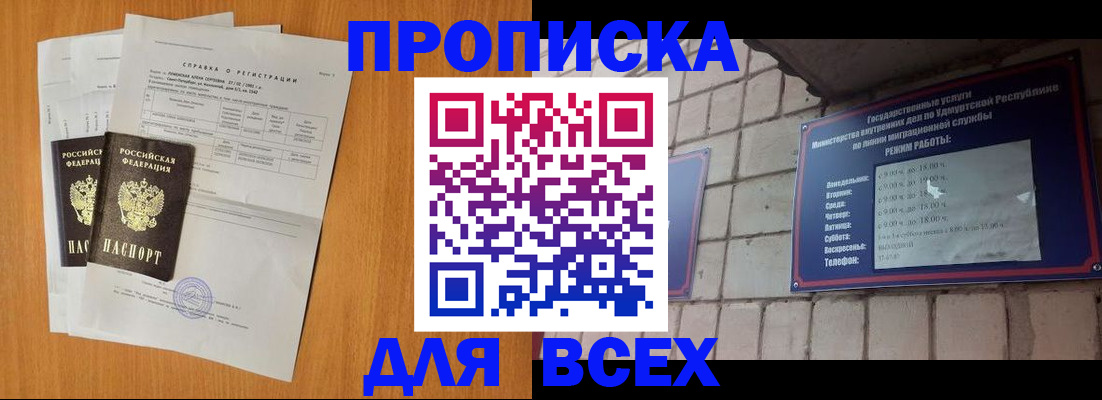 прописка для кредита в Бавлах